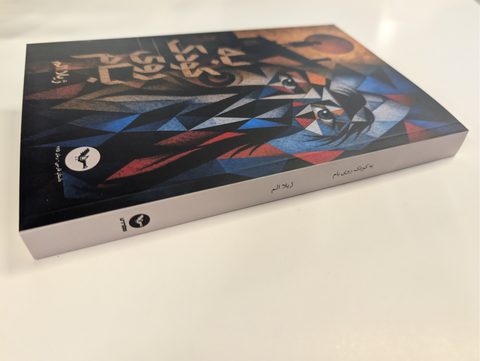 A perfect-bound paperback lying flat: full-colour laminated cover and a square spine, printed and bound at our Exeter bindery